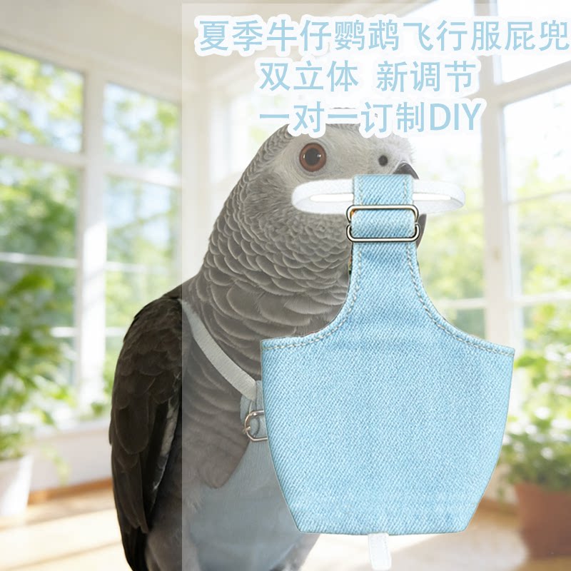 按扣式灰机鹦鹉飞行服尿不湿小鸟屎兜双立体调节新款遛鸟外出尿裤