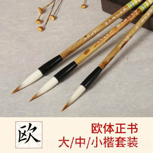 正品毫周虎臣 颜欧体狼毫大/中/兼小人楷 毛笔 初学者套装成书法