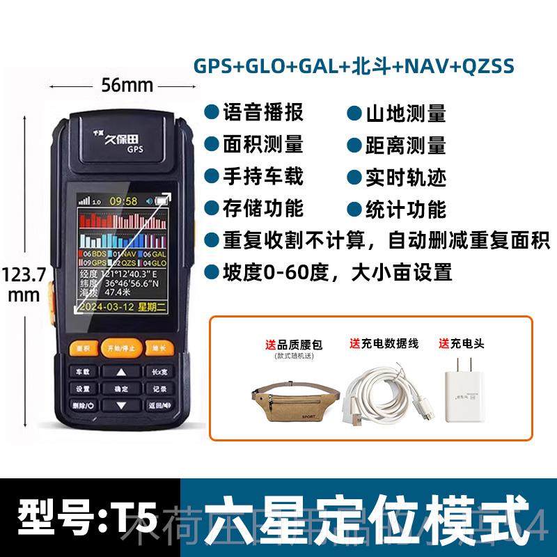 正品久保田测亩仪T6S精T8ST16度GPS面积六星智能车载地高亩量地仪
