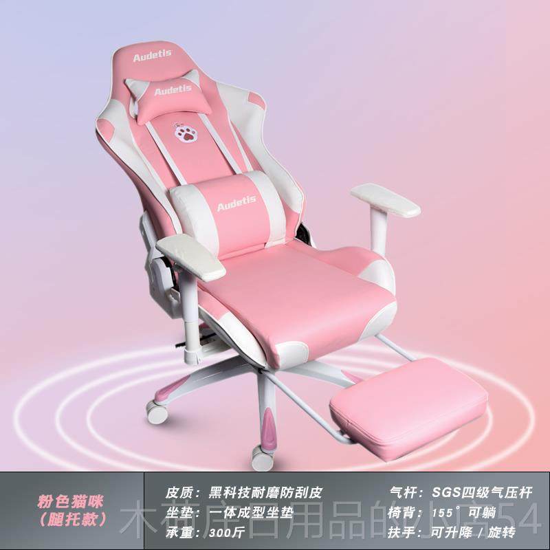 正品Aude色tis粉色电竞椅可升降可躺电脑椅带腿托款适用女生 可升