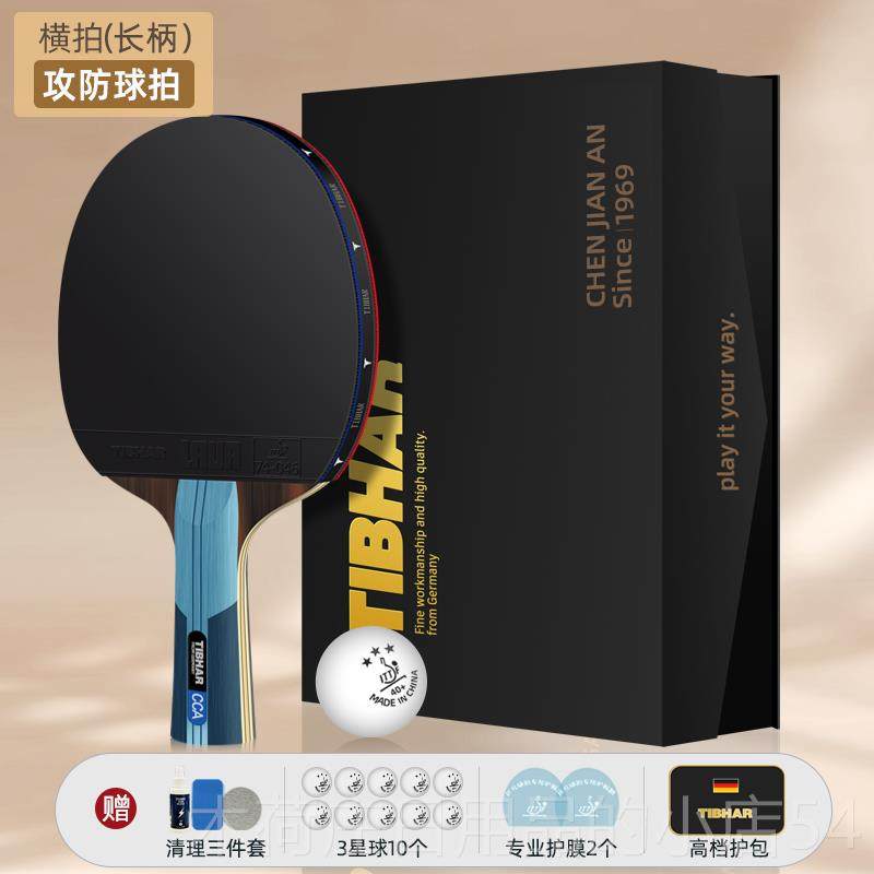 正品TIBHAR黑德国拔乒乓球拍专业级单拍高级兵乓安球拍陈挺建联名