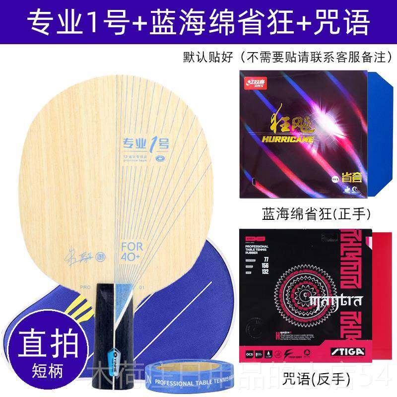 正品银餐河专业一号乒乓球底板p碳素ALC外置蓝芳碳1号ro球01套乒