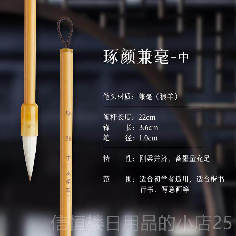高档庆学堂琢毛笔兼毫专颜业级初学者书行书隶书欧颜柳赵二楷王中图片