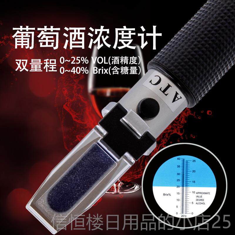高档白酒酒精度计自酿酒乙醇量仪度数米酒葡测萄酒测浓度自动精密