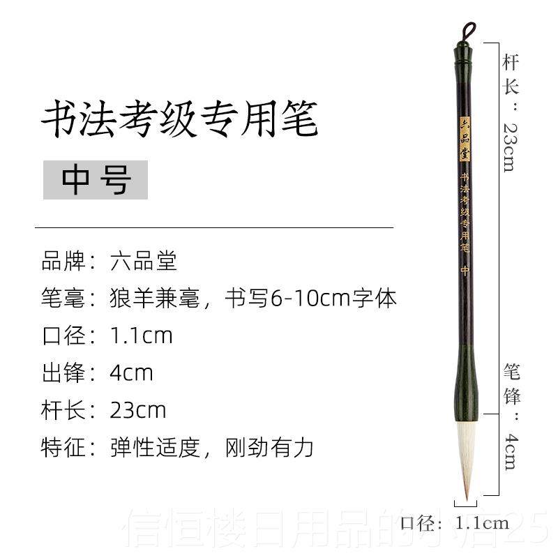 高档六品堂上海市笔九年义务教考试专用笔毛笔育羊兼毫毛笔专用大