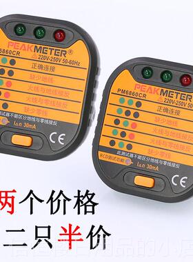 高档华谊PM6860R检插座测试仪漏电插头C极性测接地电线路开关安全