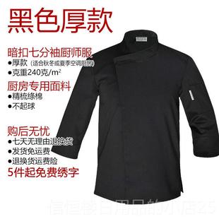 高档C正hul四ele品厨师工作服男士分之三袖西餐饮茶馆工作装厨房