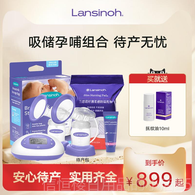 高档Lansin待oh兰思诺智能双边动吸奶器免手扶静按摩音电挤奶器产