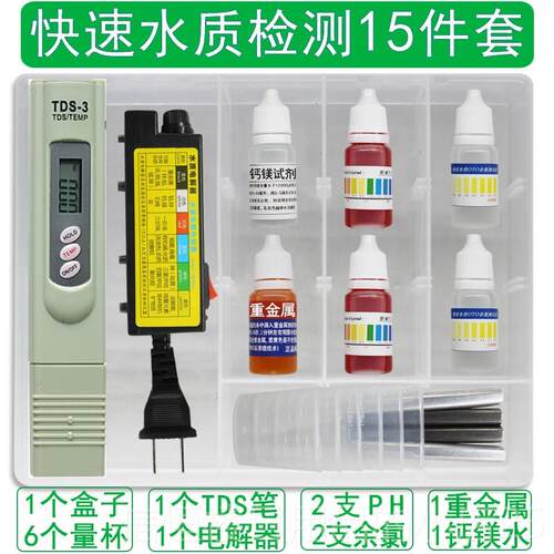 高档tds水质测试电解器饮用水检测工具检箱p笔h余氯剂重金属 纯水