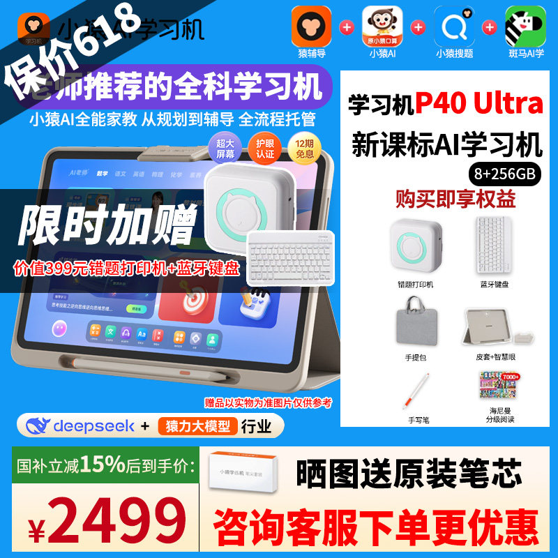 【买贵退差】小猿猿辅导P40学习机2026年新款Ultra全科AI智能E1