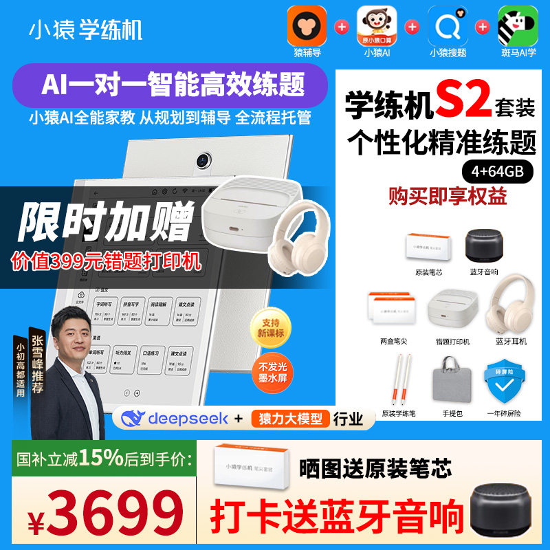 【88券国补减1000】小猿S2学习机2025年新款全科AI智能平板小学初中高中学练机学生专用英语P40UltraS6T4