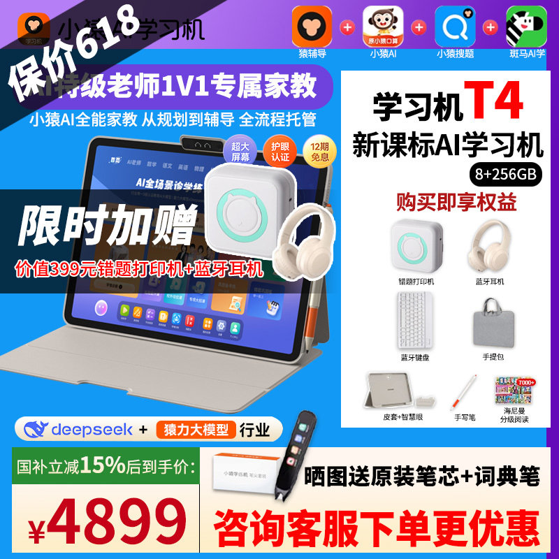 【新品】小猿T4学习机AI小学初中高中通用学练机P40US2S6E1