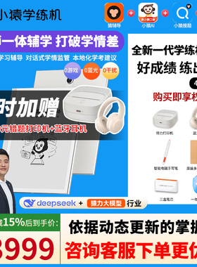 【咨询国补减500】小猿S6学习机2025年新款全科AI智能平板小学初中高中学练机学生专用英语P40UltraS2T4