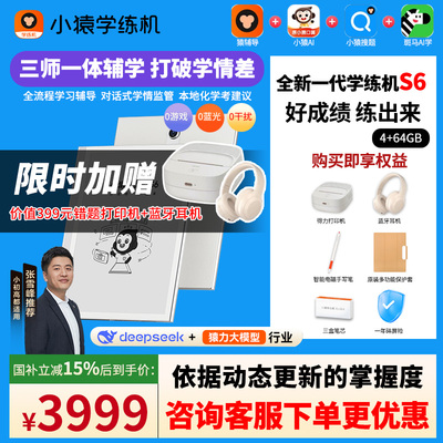 【咨询国补减500】小猿猿辅导S6学习机2025年新款全科AI智能平板小学初中高中学练机学生英语P40UltraS2T4
