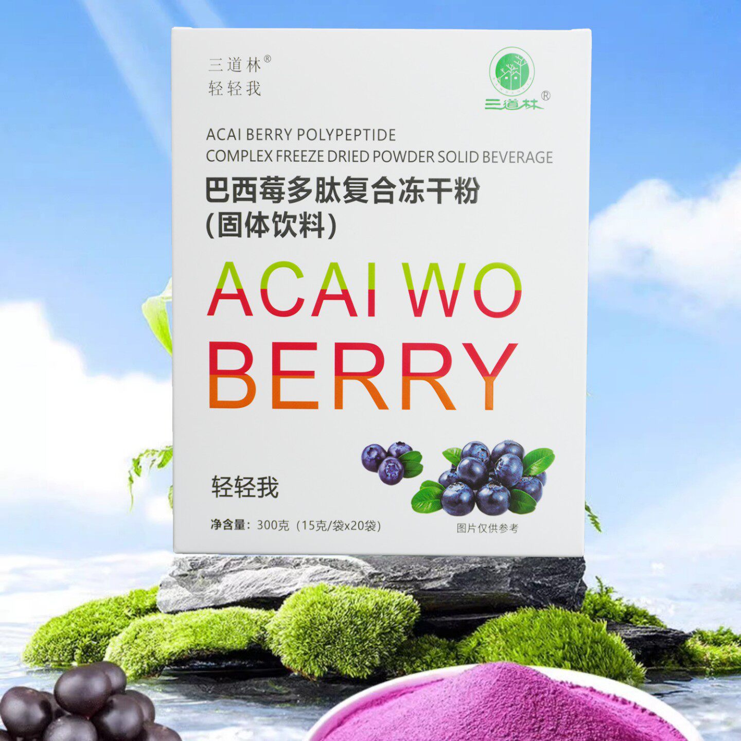  QING QING WO巴西莓多肽复合冻干粉果蔬萃取每日1袋便捷冲调