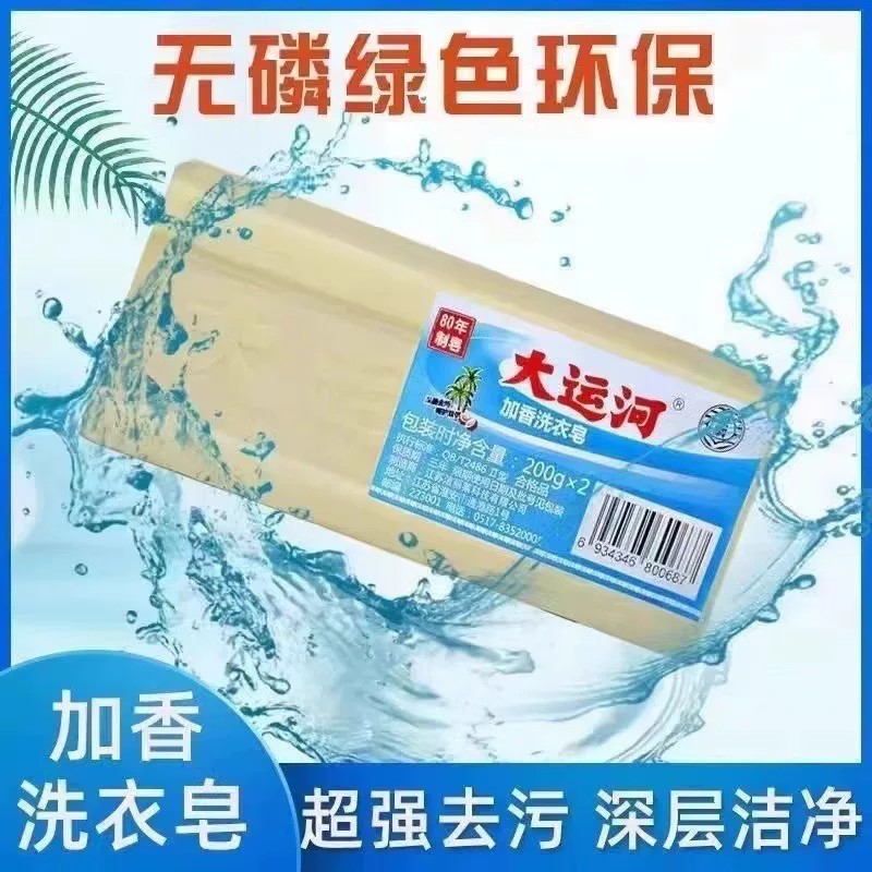 大运河老肥皂洗衣皂家用臭皂实惠装留香皂洗衣服白鞋子内裤内衣皂