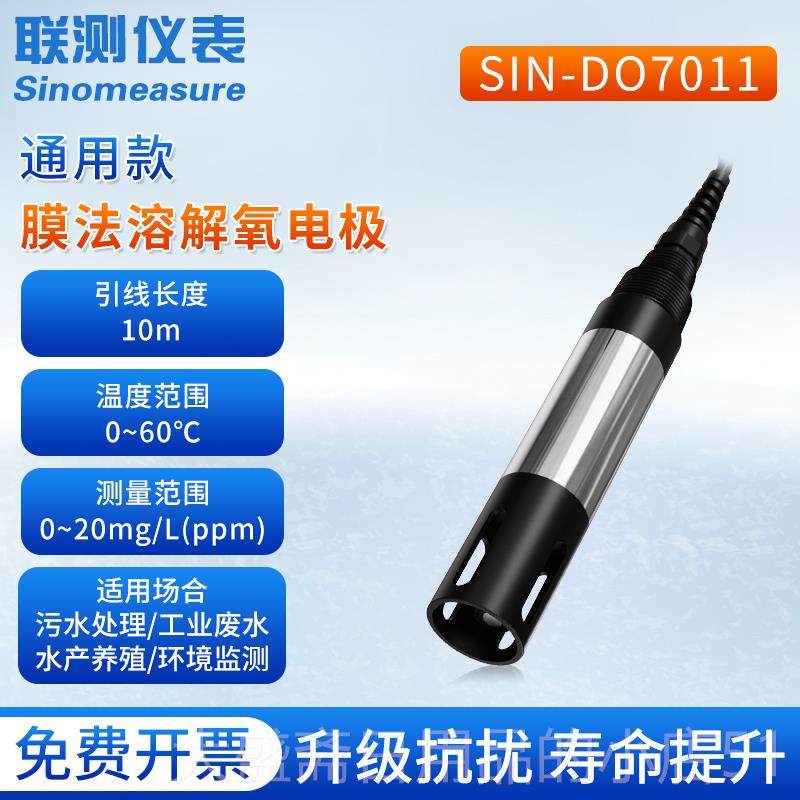 高档联测池荧光法在线溶氧仪DO分析检仪污水曝仪气测试溶解氧测量