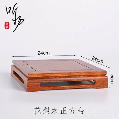 高档红木工艺景底品摆底座实木件托架方形玉奇石头花盆佛像茶壶香
