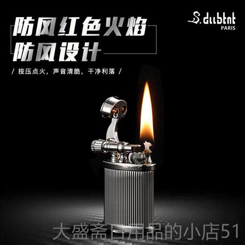 高档打S式.dubtnt都柏特法煤油火机抬臂砂轮高国档定制创意打火机