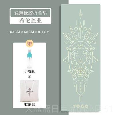 高档折可叠橡胶伽瑜伽女垫超薄款便携瑜铺巾防滑专业瑜珈毯健身家