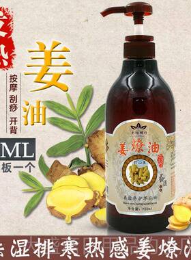 高档老姜油疏通经络发摩热姜体刮身痧精油按全身生姜纯千疗秋明月