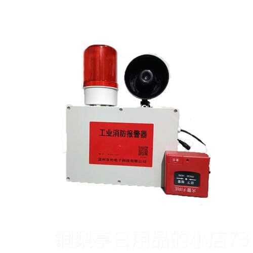 正品工业厂房一率键式援消防报警器火灾应铃急救警大功蓄电声光报