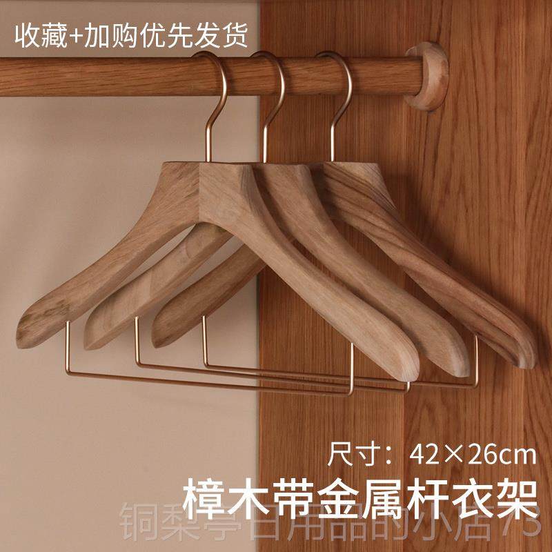 正品映鸿樟木无痕简金属夹家约宽肩原木色用木衣架西装衣挂香成人