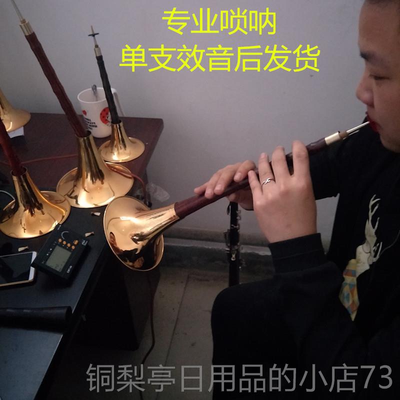 正品呐乐器演奏级精品非洲小叶紫檀木喇叭C D E FG降大G考调B唢