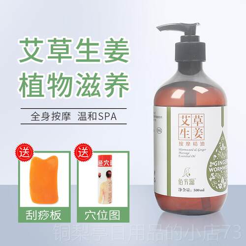 正品艾草生身姜按摩精全身通油经络痧面部护理体推拿油开背刮推背