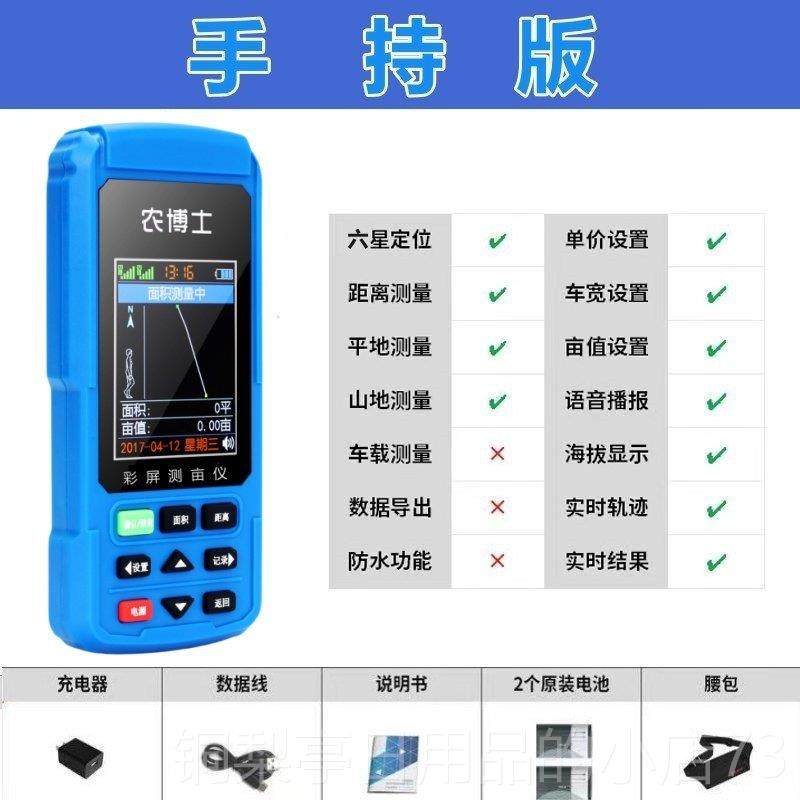 正品农博载士测亩仪高精度手持gs土地面积量仪计亩器p收割机车测