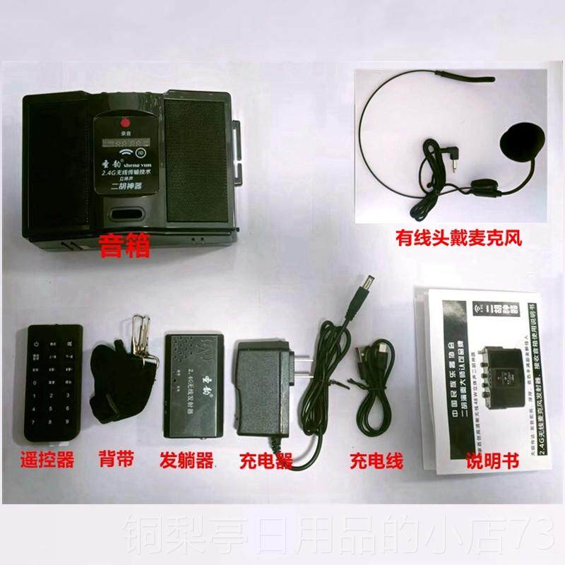 正品圣韵二胡音麦克风蓝牙无线音响扩喇叭户外大音便量器携式乐器