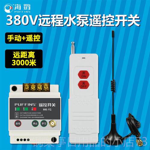 正品距单路水泵控V制器 灯具无程线 线遥控器开 关380大功率 远远