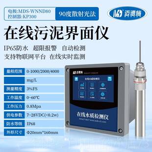 正品迈德施在线析浊度检测仪ph水仪质分co仪d在线余氯检测水质监