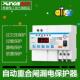 正品 漏电保护器自重动2合闸自覆式 过断压欠压限流防雷开关光伏路