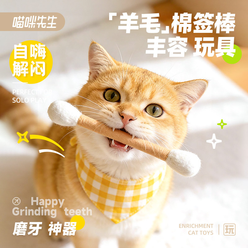 羊毛毡大号棉签逗猫棒磨牙洁齿自嗨解闷猫薄荷嗅闻丰容猫咪玩具