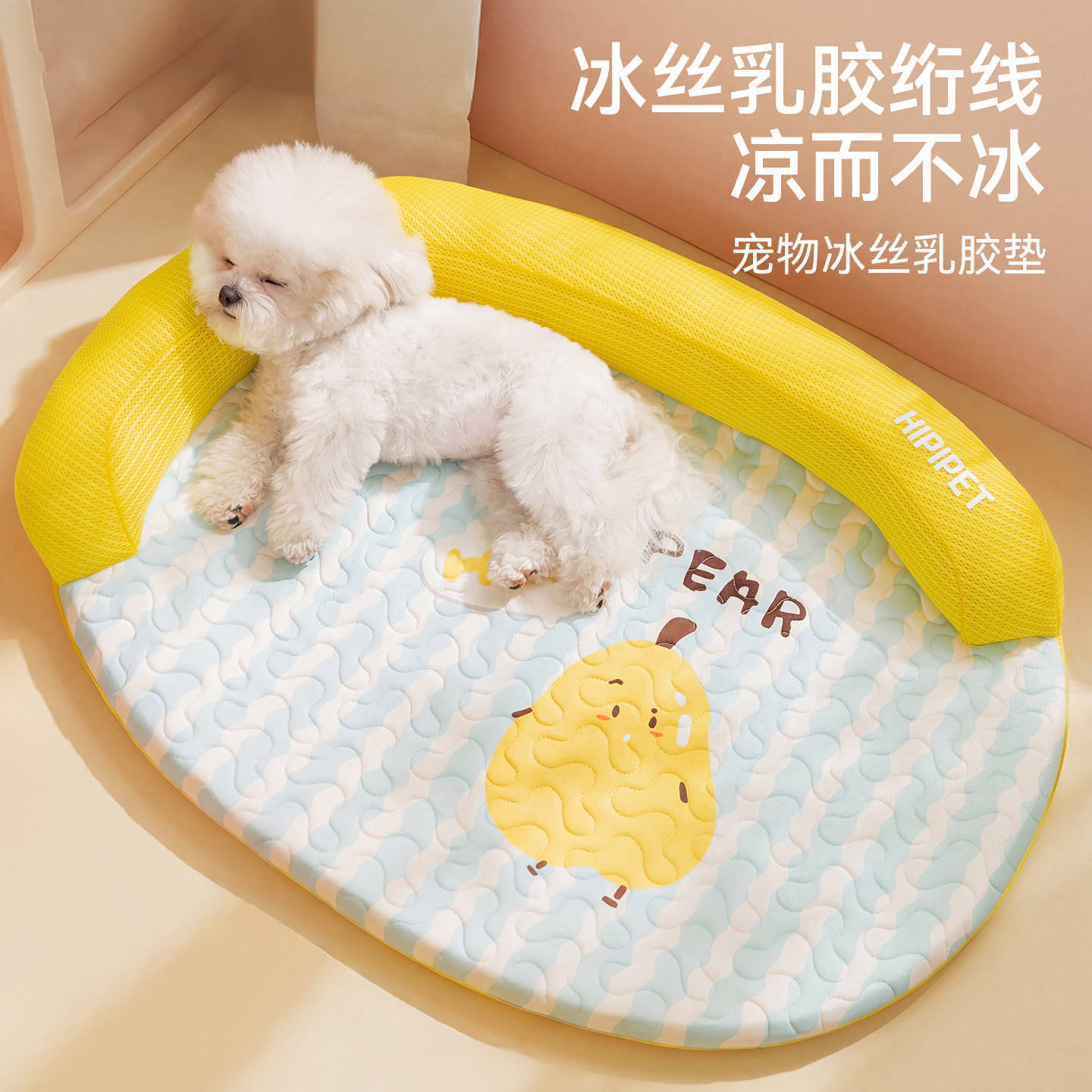嬉皮狗 春夏季宠物窝L型水果凉感绗线乳胶垫小型犬床透气猫窝狗窝