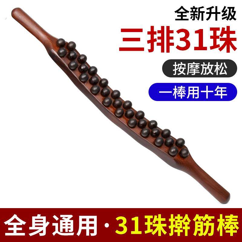 三排31珠擀筋棒按摩一根全身通用经络肚子揉腹棒20珠擀筋刮痧神器