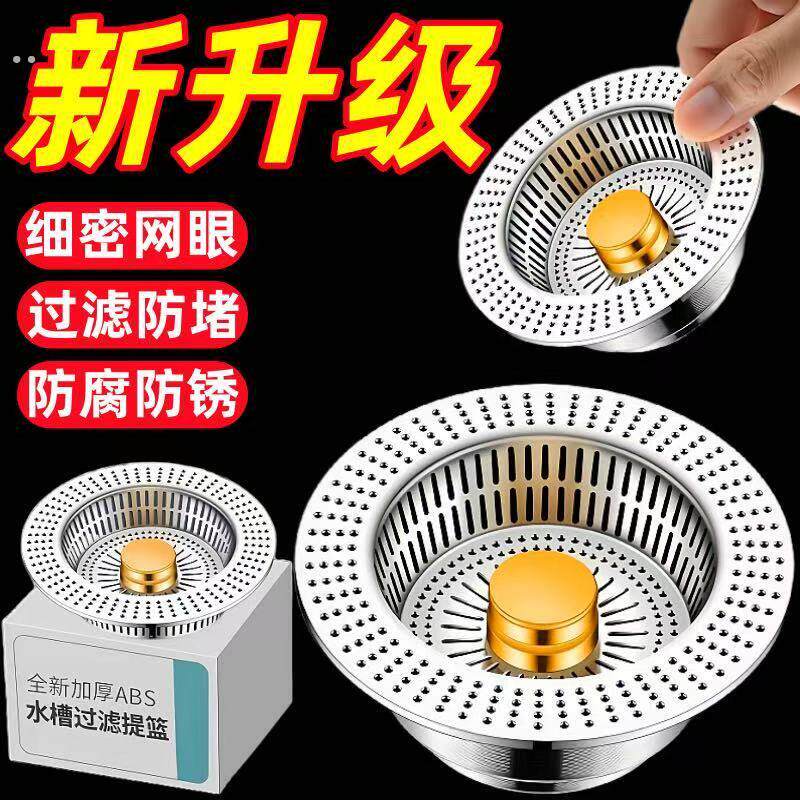 不锈钢水槽过滤网厨房洗碗池洗菜盆漏水塞用按压式弹跳芯过滤