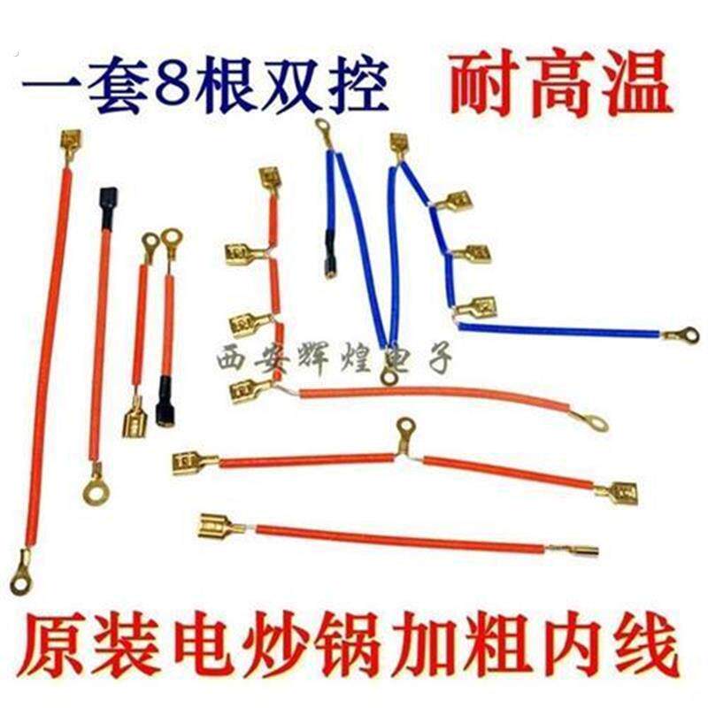 厂家直销电锅锅内连接线电锅开关后插线连接线耐高温线电炒锅电