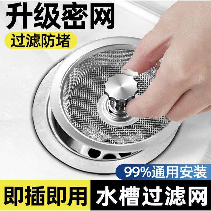 厨房水槽过滤网不锈钢加厚通用老式漏网水池洗菜盆残渣过滤神器