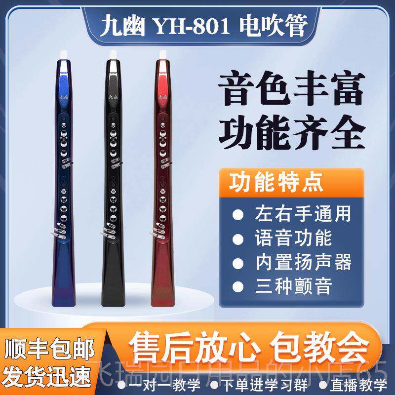正品新款卓恩幽H九801电吹管国卓产吹奏乐器萨克斯笛子恩九幽电Y