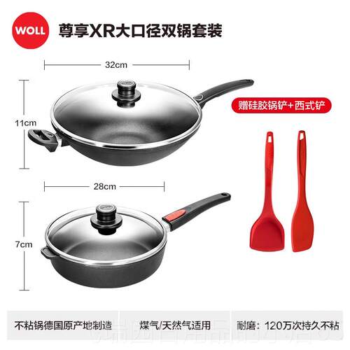正品WOLL德国进口不锅炒锅尊贵钻石XR系无列油烟厨粘房锅具装套平