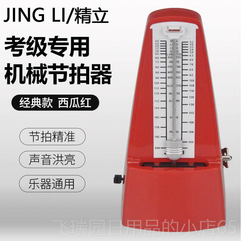 正品立乐进口机芯机械节拍器钢胡精琴考级专用吉他古筝二小提琴器