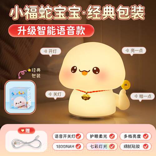 正品万火蛇年硅胶小夜卧室床头拍睡眠儿童拍灯灯女孩物生日礼儿童