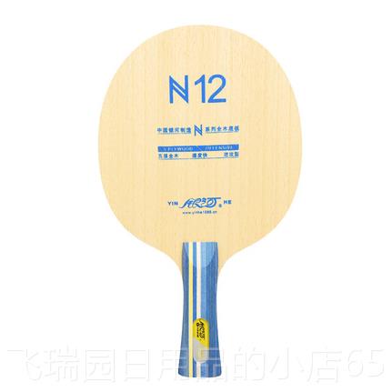 正品北京航天9611银河N 12NN11N9N8N7N6N5N4N32N纯木N10S乒乓球拍