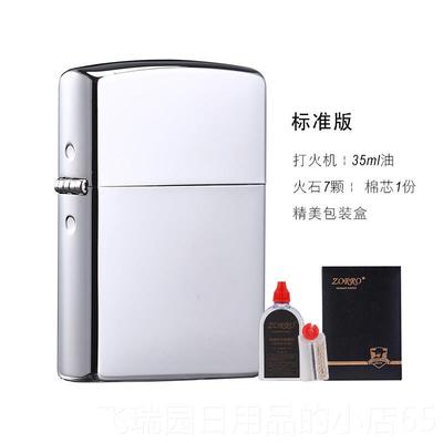 正品ZORO苏洛煤油色打火砂机 光板银镜面男士轮防风打R火机 创意