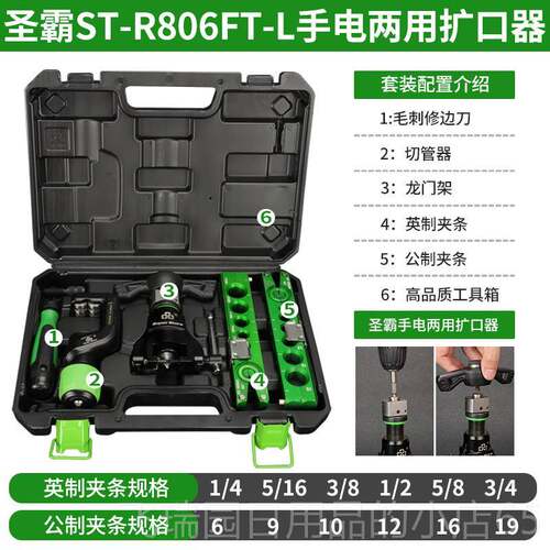 正品圣霸ST-06FT铜扩管器套装偏心扩口喇器空调公管制扩孔器叭口8