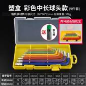 正品 内六方螺丝刀6角工具彩色六角长棱六多加 扳内六角手组合套装