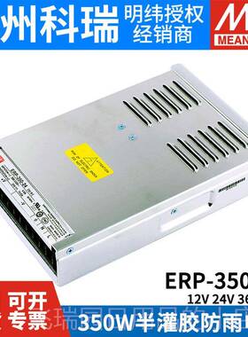 正品明纬ED防雨开关电RS源EP-350-12/24/36/48VL亮化照明350W替NE