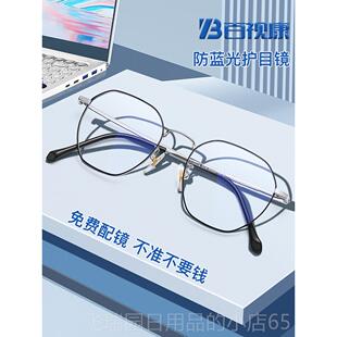 正品防蓝光辐近视抗眼镜男可配度数疲劳手机电脑目镜女潮护流有度